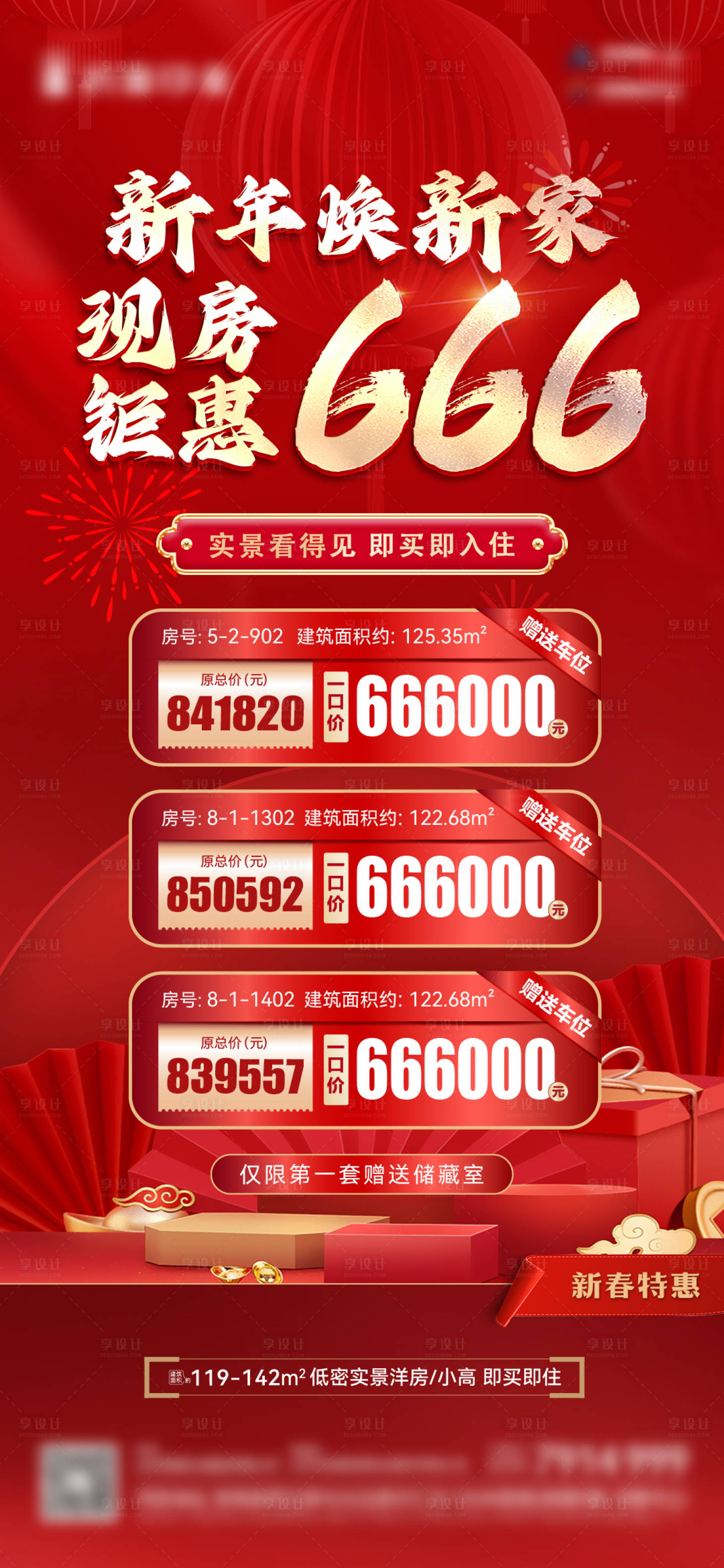 源文件下載【地產(chǎn)促銷海報】編號：56140024058801962
