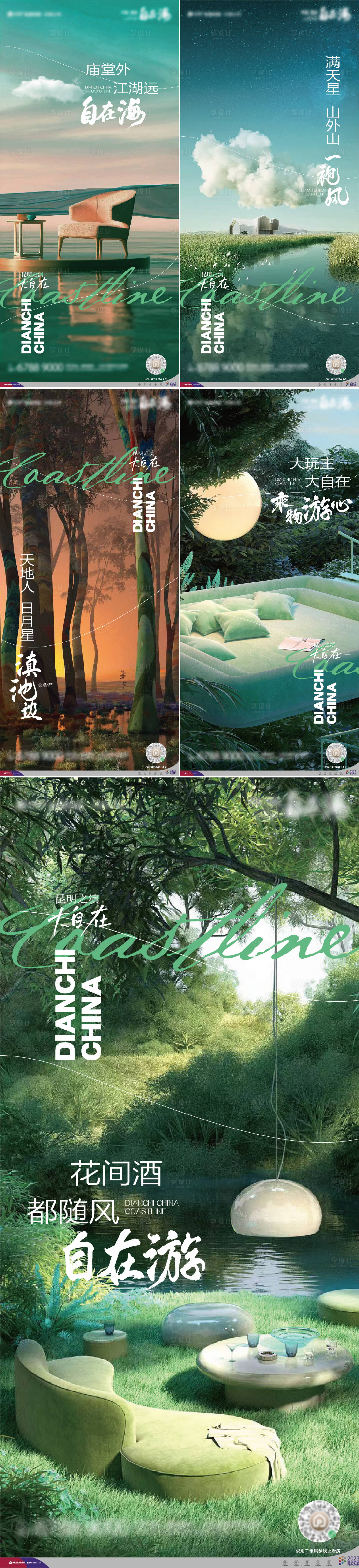 源文件下载【享设计】搜索编号：31620023813421713【地产文旅海报】