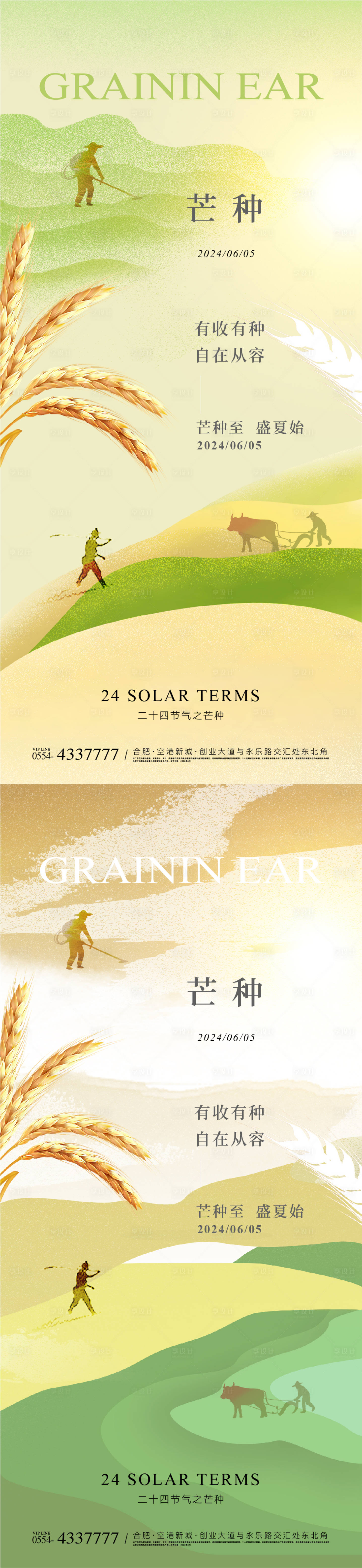 源文件下载【芒种节气海报】编号：51550024056945874
