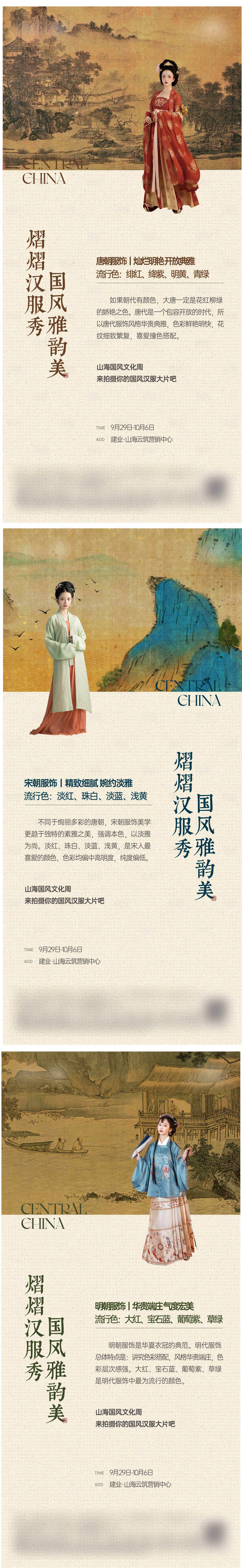 源文件下载【地产汉服活动海报】编号：26500023675637542
