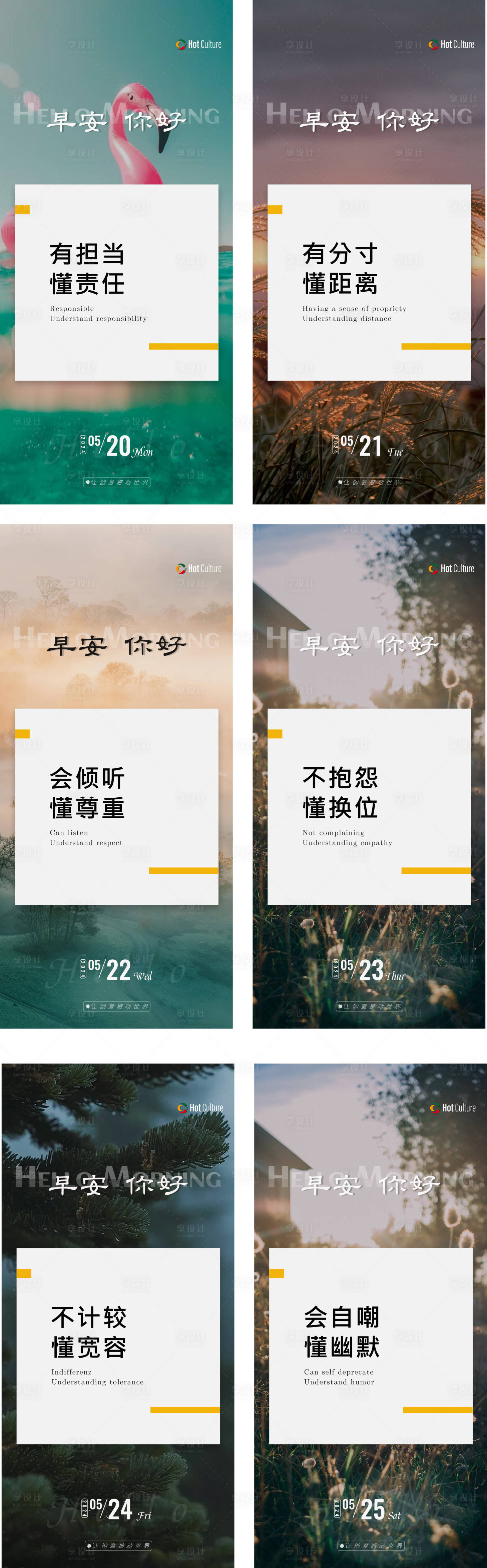 源文件下载【享设计】搜索编号：41590023913387552【早安系列海报】