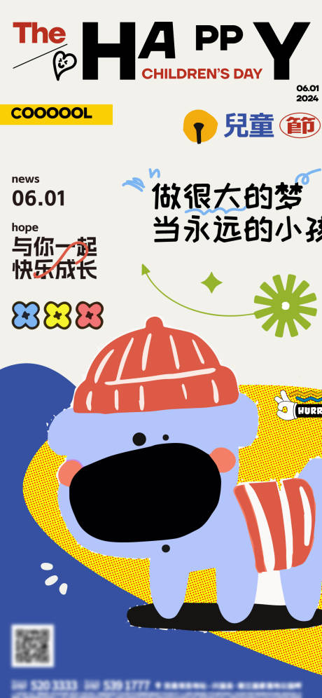 源文件下载【儿童节海报】编号：34190024091806808