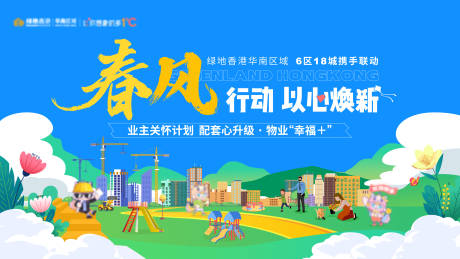 源文件下載【物業活動主形象】編號：24060024071174849