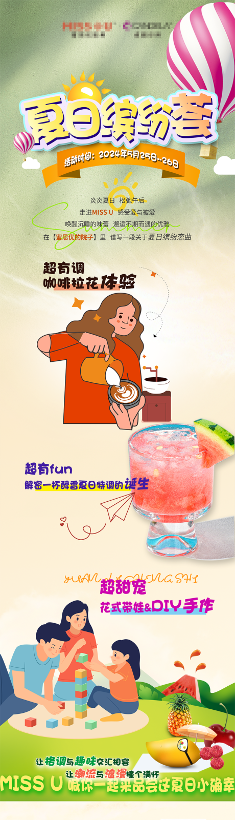 源文件下載【享設計】搜索編號：20610024068779219【夏日繽紛薈】