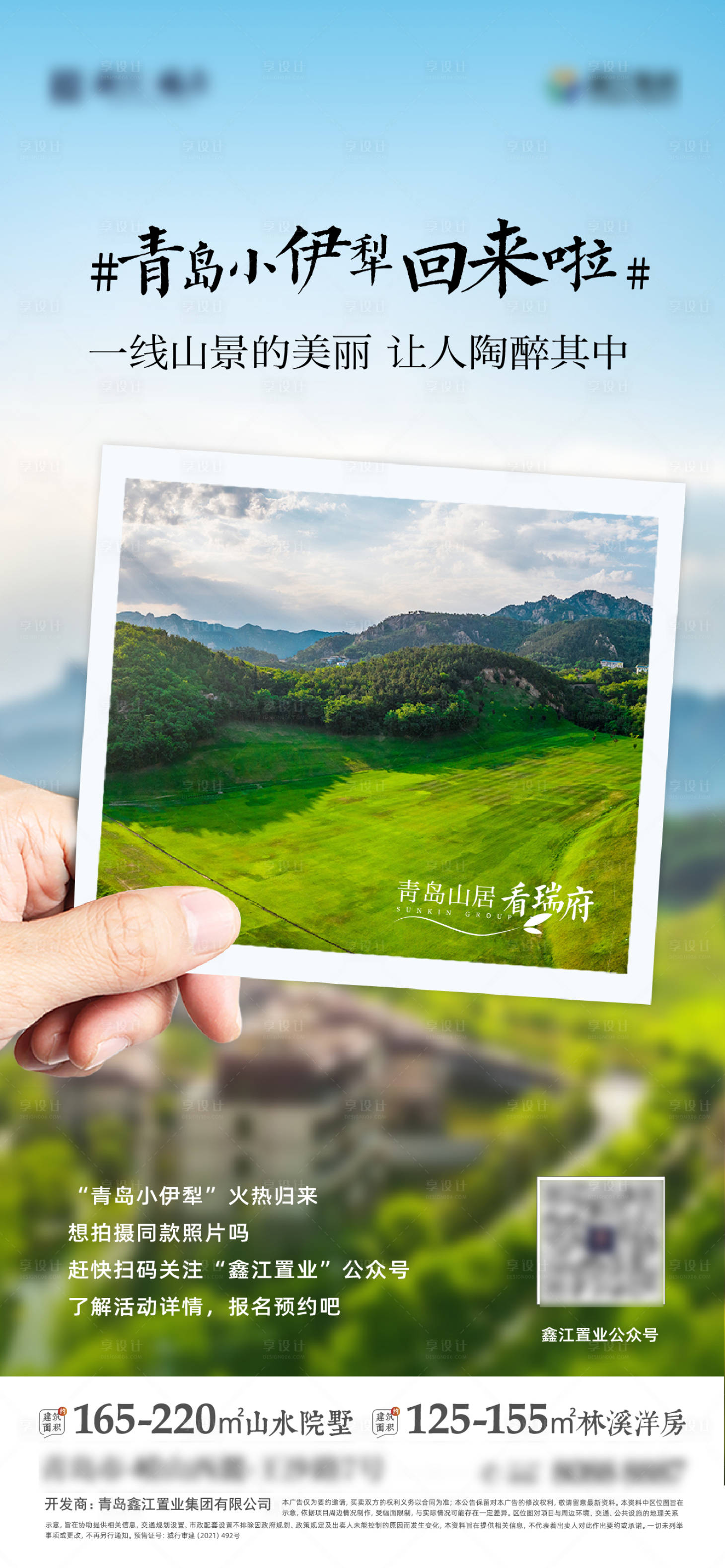 源文件下载【享设计】搜索编号：53850024178328862【地产价值点海报】