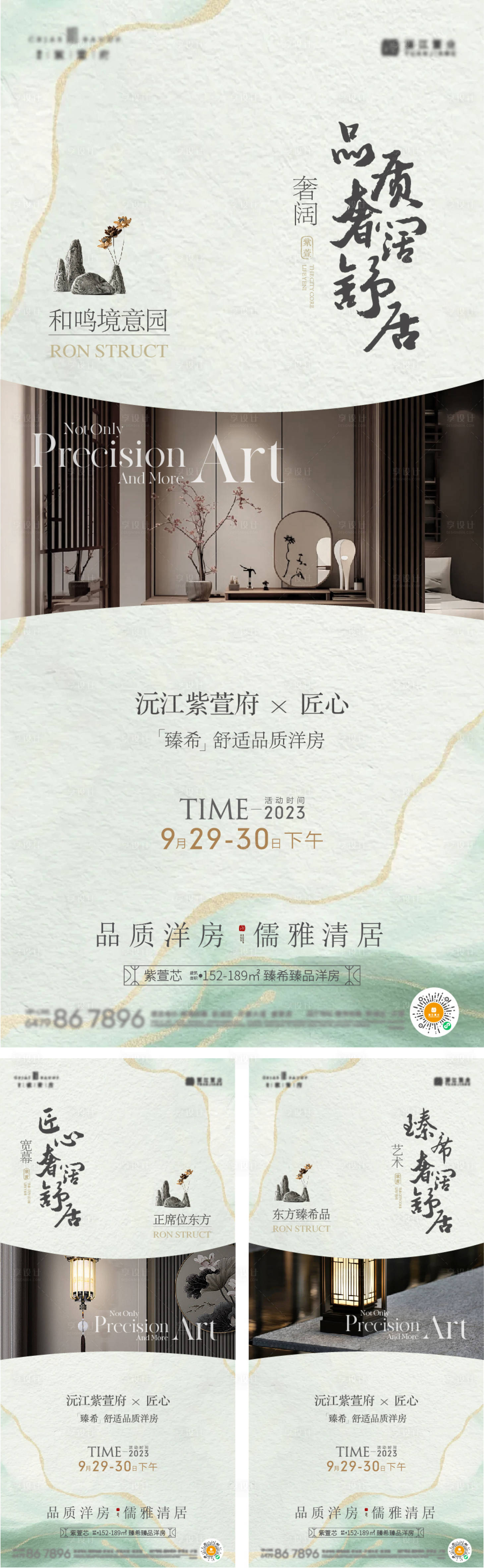 源文件下载【享设计】搜索编号：41040023821903862【地产中式价值点海报】