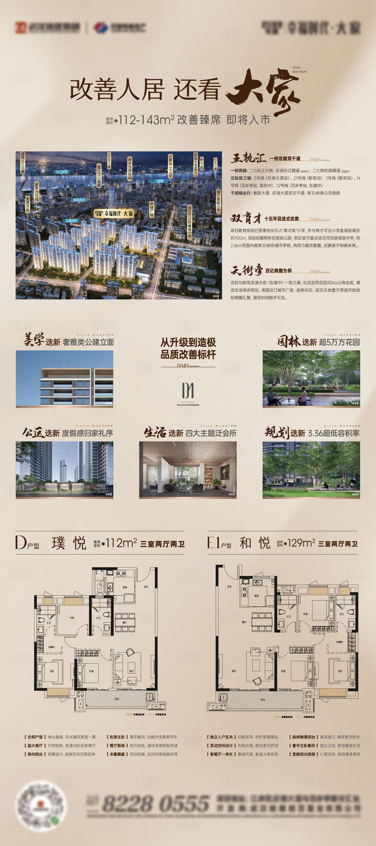 源文件下載【享設計】搜索編號：16210024222399359【地產價值點展架】