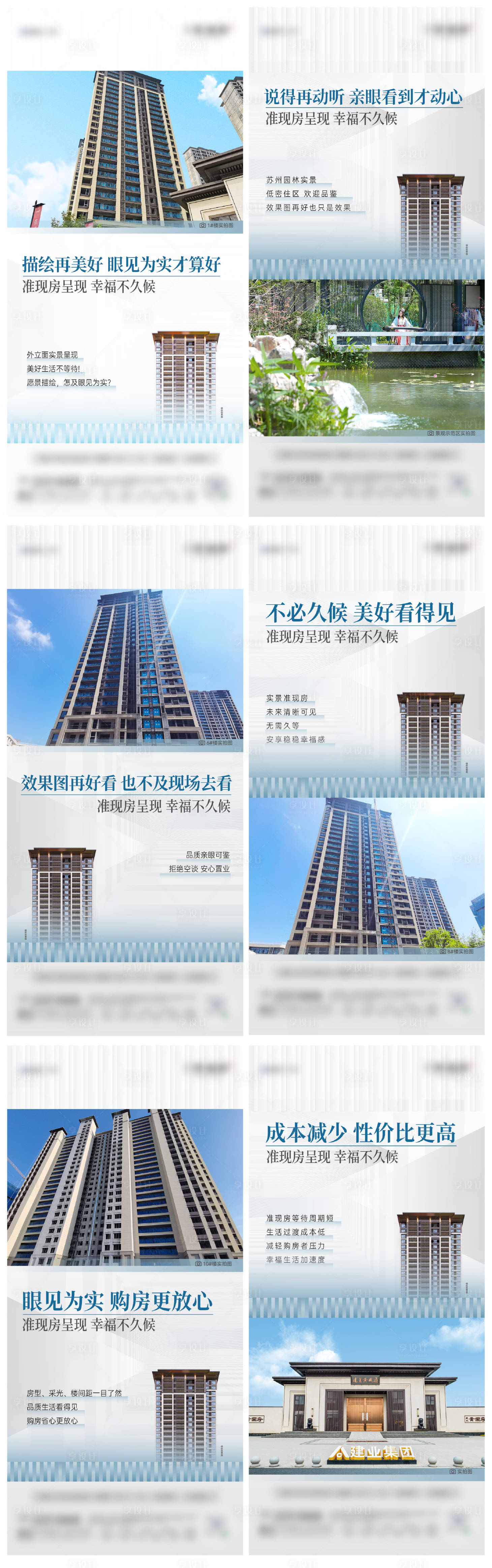 源文件下载【享设计】搜索编号：37800024136987927【地产实景准现房价值系列海报】