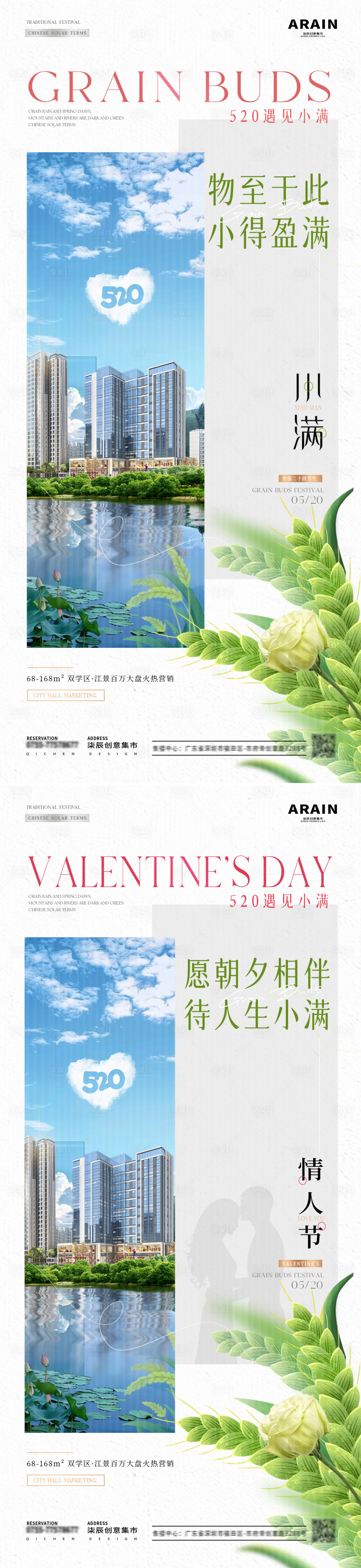 源文件下载【地产情人节520遇见小满海报】编号：55630023770168260
