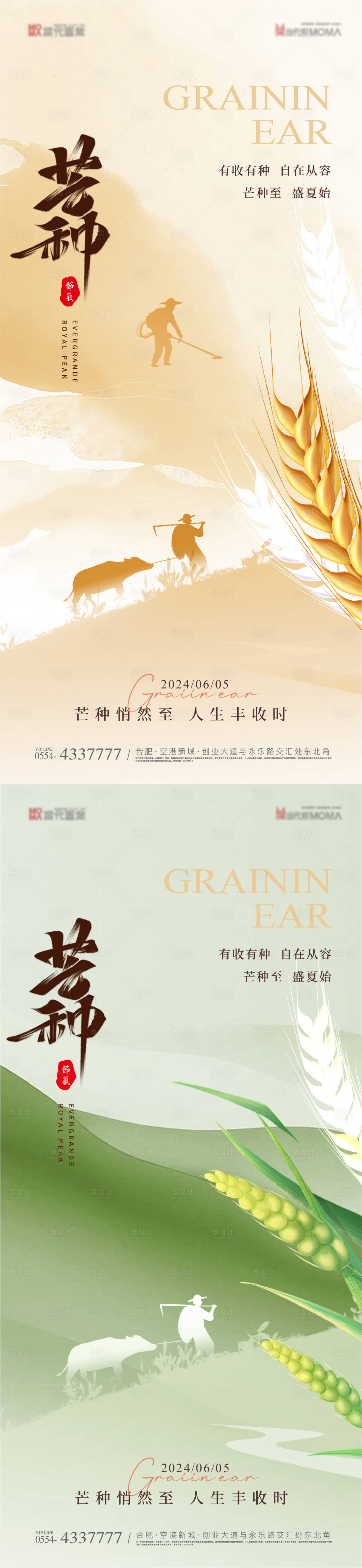 源文件下载【享设计】搜索编号：84850024055919829【芒种节气海报】