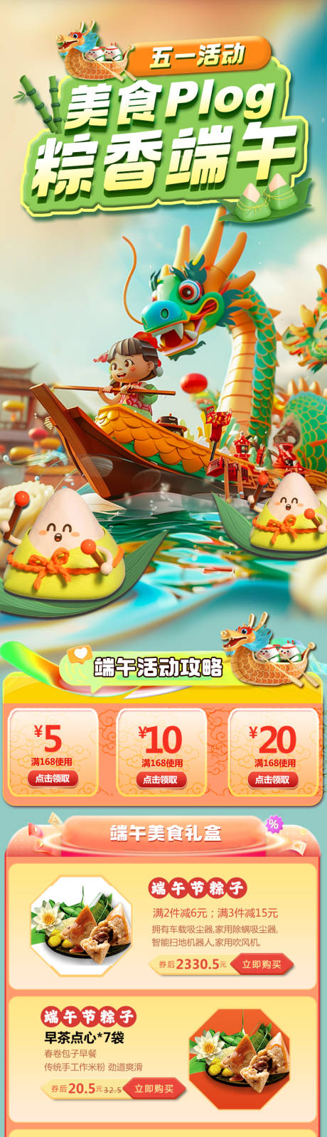 源文件下载【端午节粽子促销活动首页】编号：95530023808266067