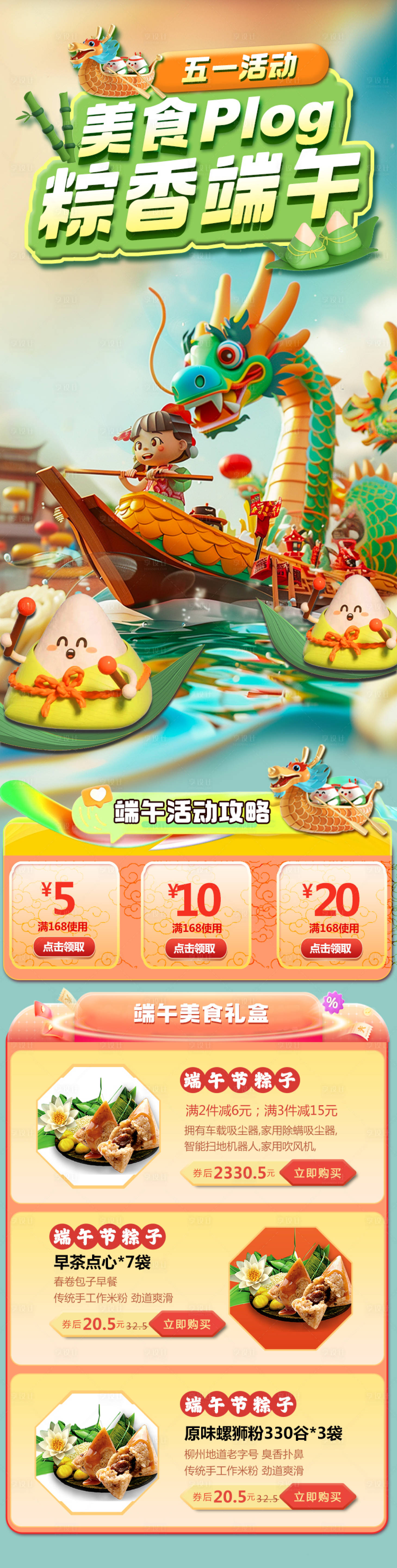 源文件下載【享設計】搜索編號：95530023808266067【端午節粽子促銷活動首頁】
