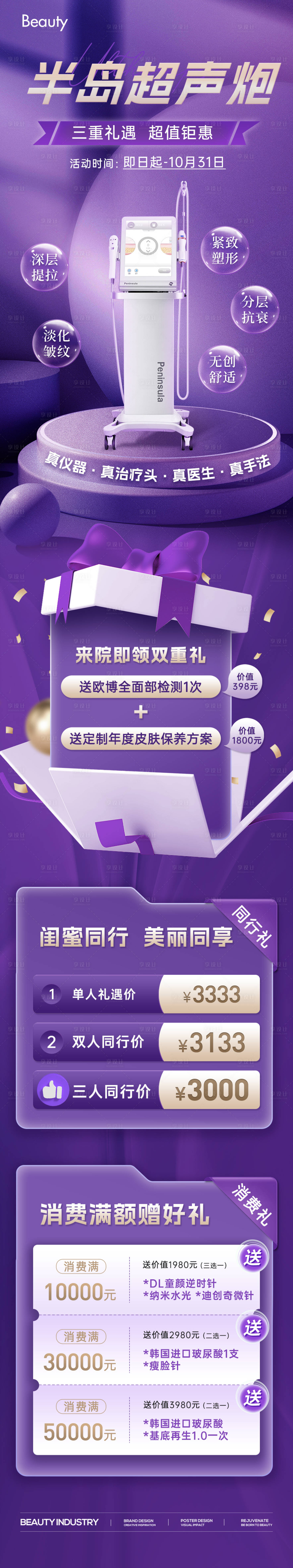源文件下载【超声炮活动长图】编号：70600024111143851