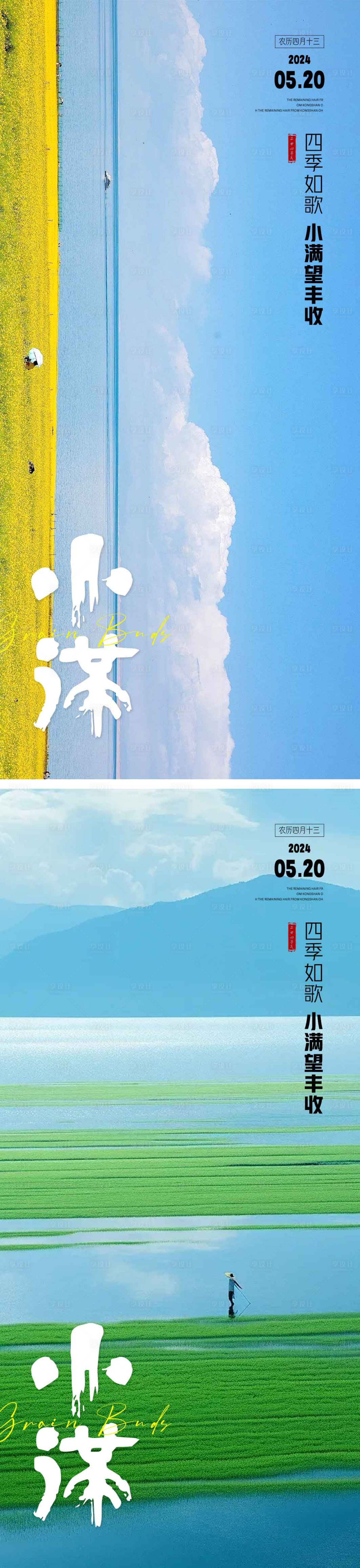 源文件下載【享設(shè)計(jì)】搜索編號(hào)：33700023706961909【小滿節(jié)氣海報(bào)】