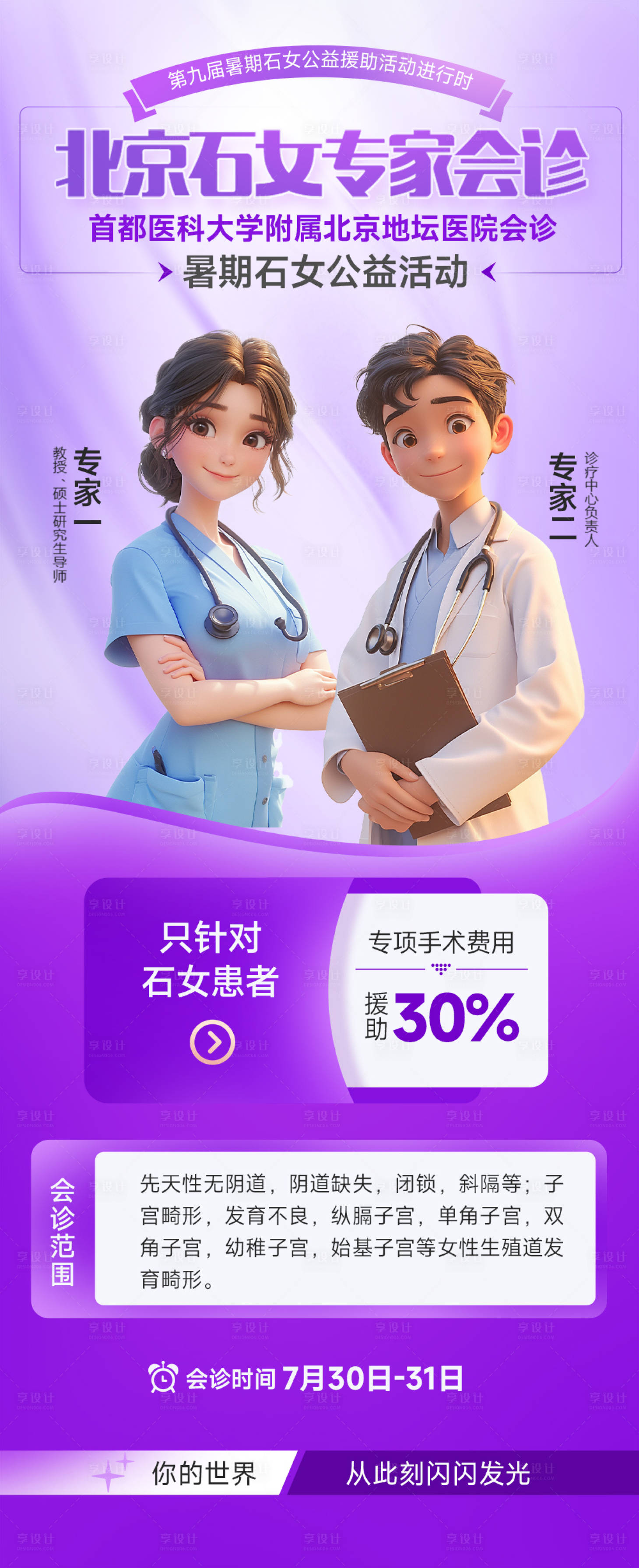 源文件下載【享設計】搜索編號：61930024203616218【醫療會診海報】
