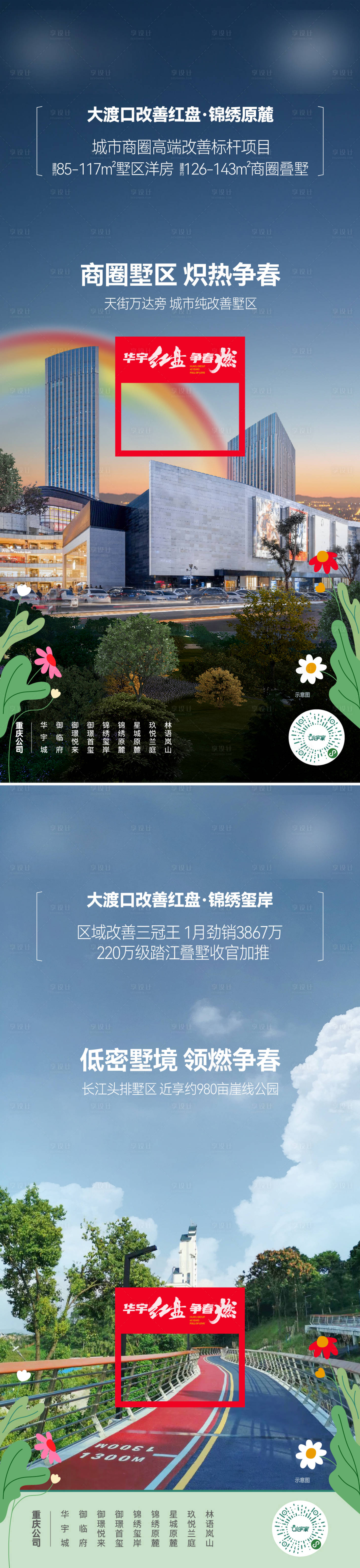 源文件下载【红盘节海报 】编号：66390023776835119