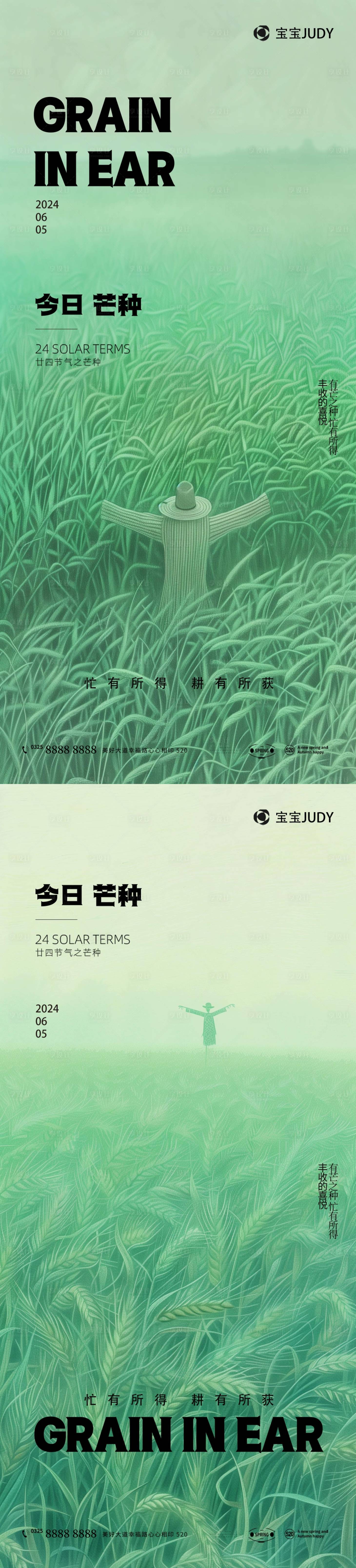 源文件下載【享設計】搜索編號：53110024112184872【芒種節氣海報】