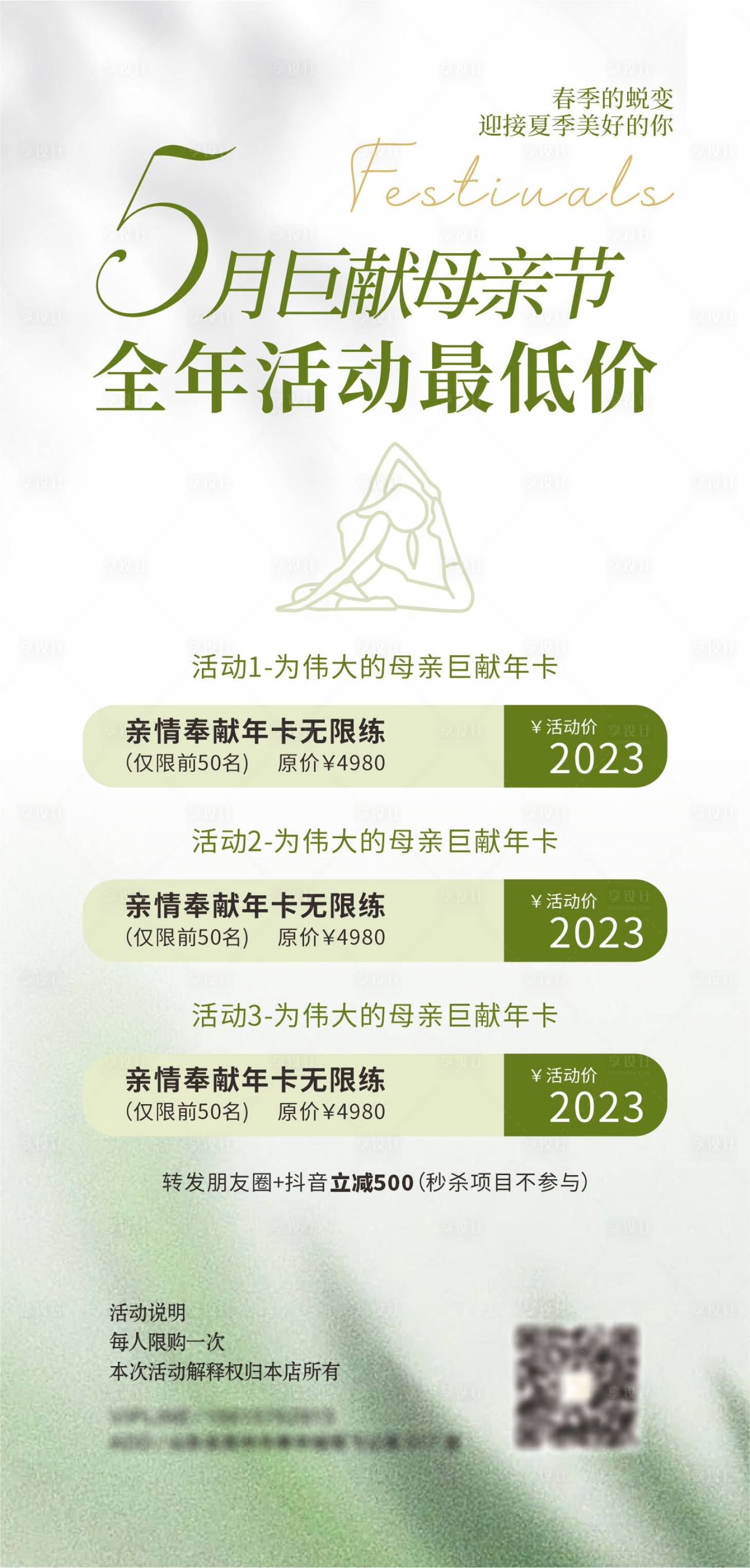 源文件下载【母亲节瑜伽课海报】编号：94780023738366939