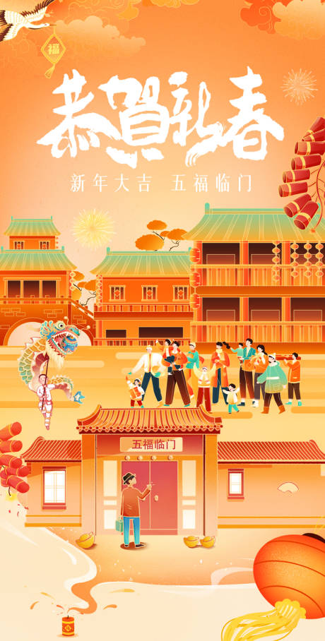 新年舞龙插画海报