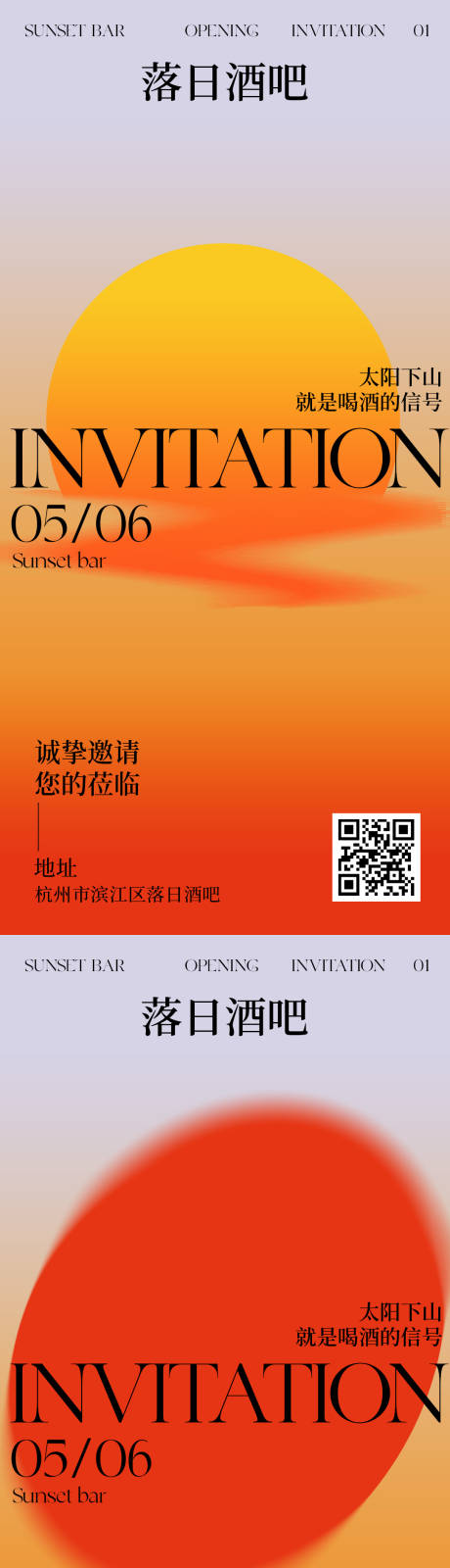 源文件下载【酒吧开业邀请函】编号：52010024146973752
