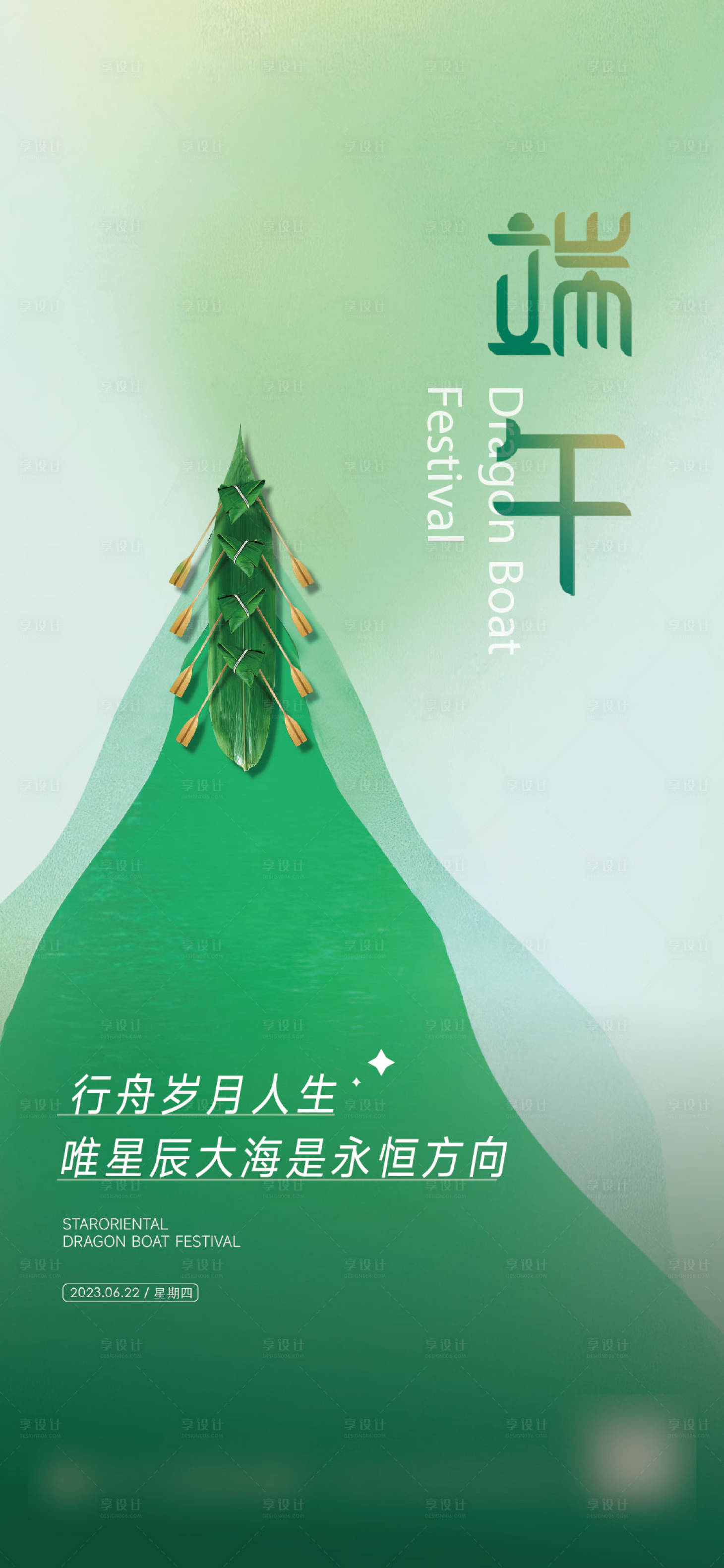 源文件下载【享设计】搜索编号：39710023833748816【端午节简约海报】