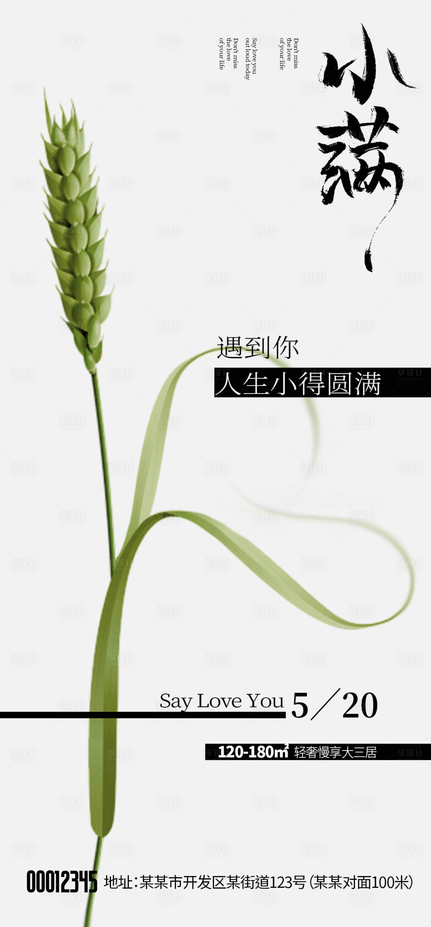 源文件下载【享设计】搜索编号：89500023983776575【小满节气稿】