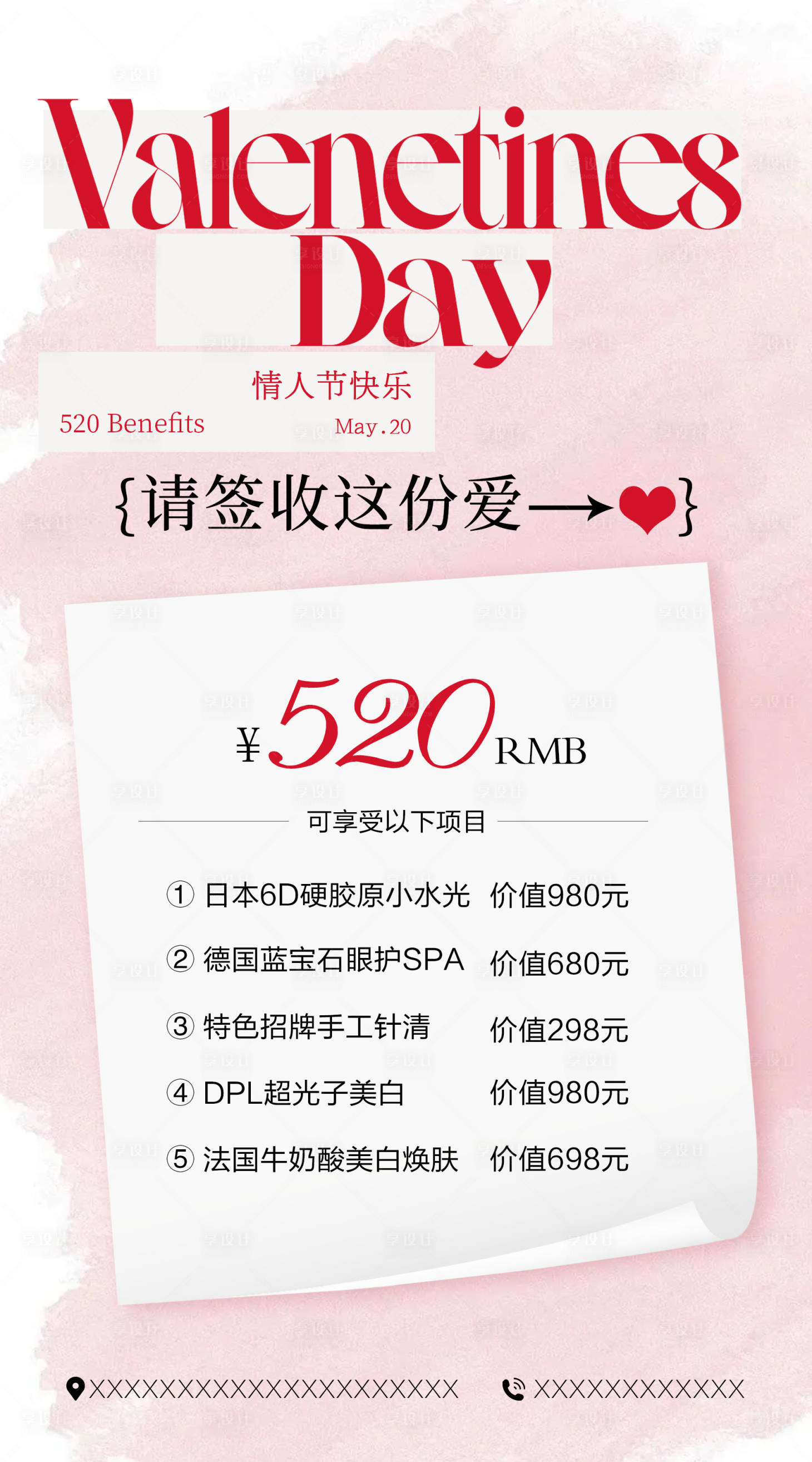 源文件下载【享设计】搜索编号：34980023981965227【情人节活动海报】