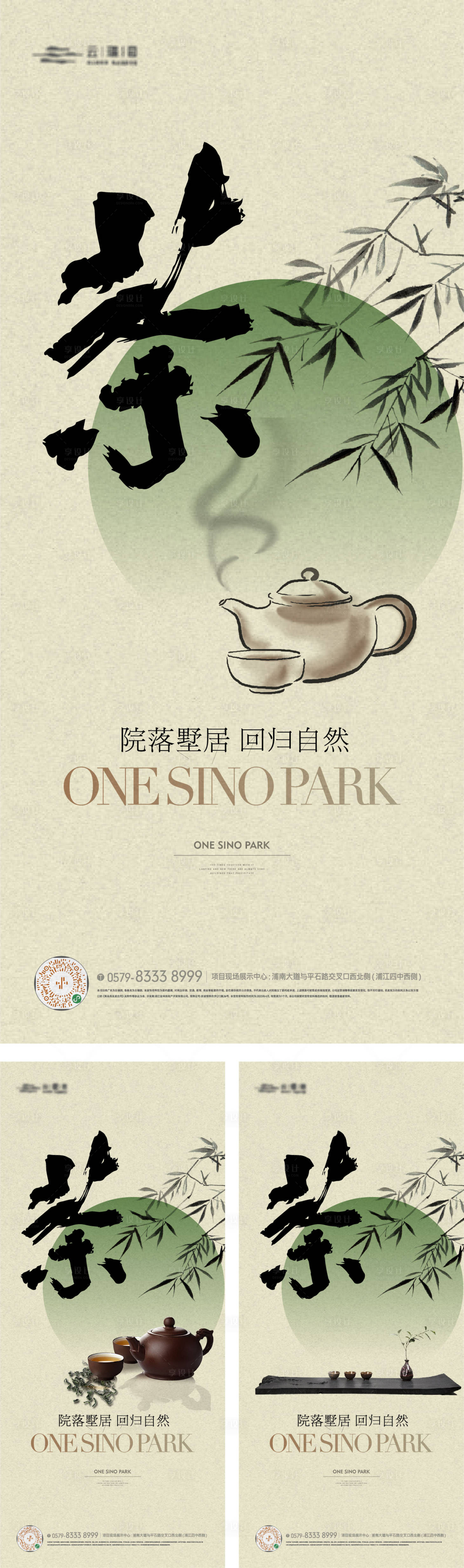 源文件下载【享设计】搜索编号：57570024132828186【中式茶道文化海报】