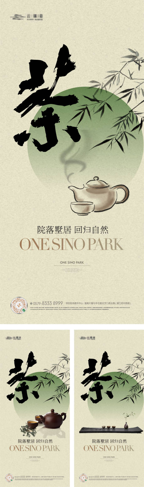 编号：57570024132828186【享设计】源文件下载-中式茶道文化海报