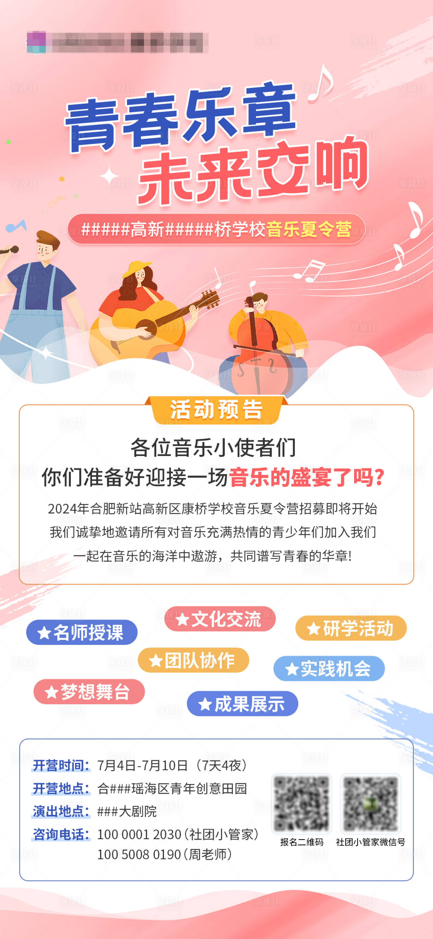 源文件下载【享设计】搜索编号：56090024054238586【音乐海报】