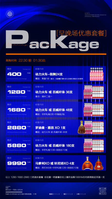 源文件下载【早晚场套餐海报】编号：88260024029822894