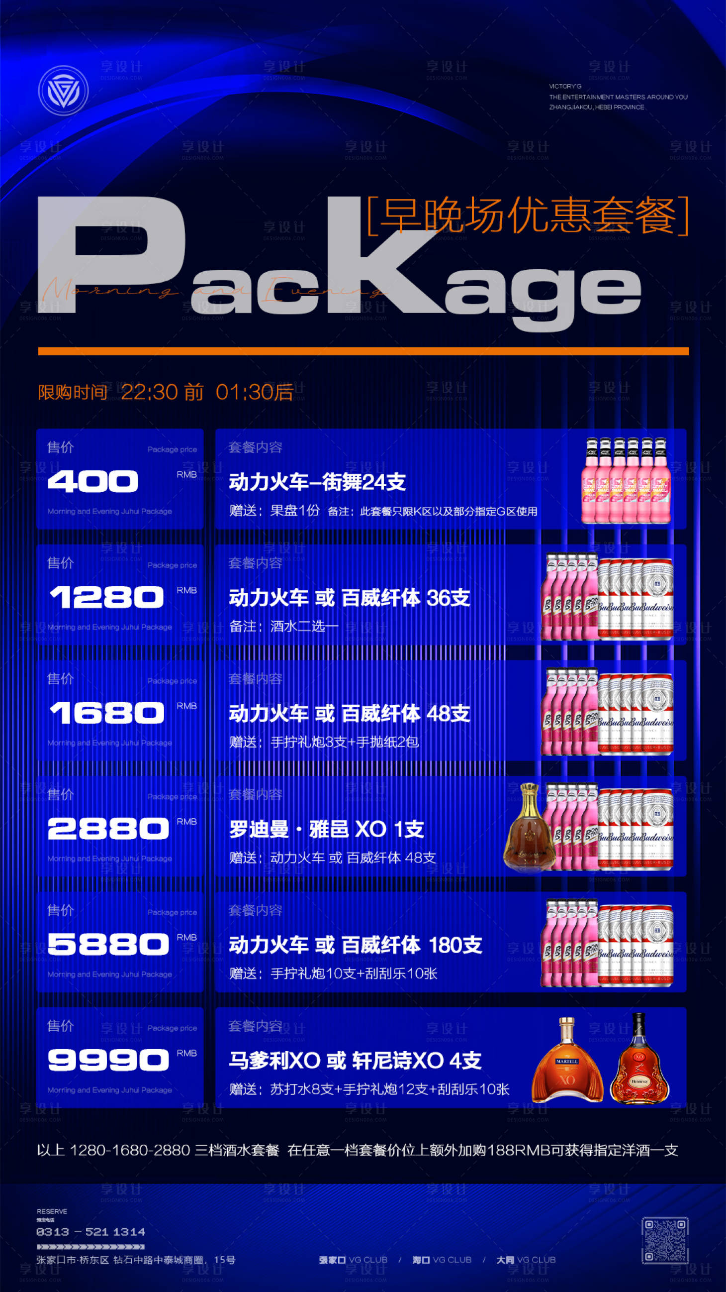 源文件下載【享設(shè)計(jì)】搜索編號(hào)：88260024029822894【早晚場(chǎng)套餐海報(bào)】