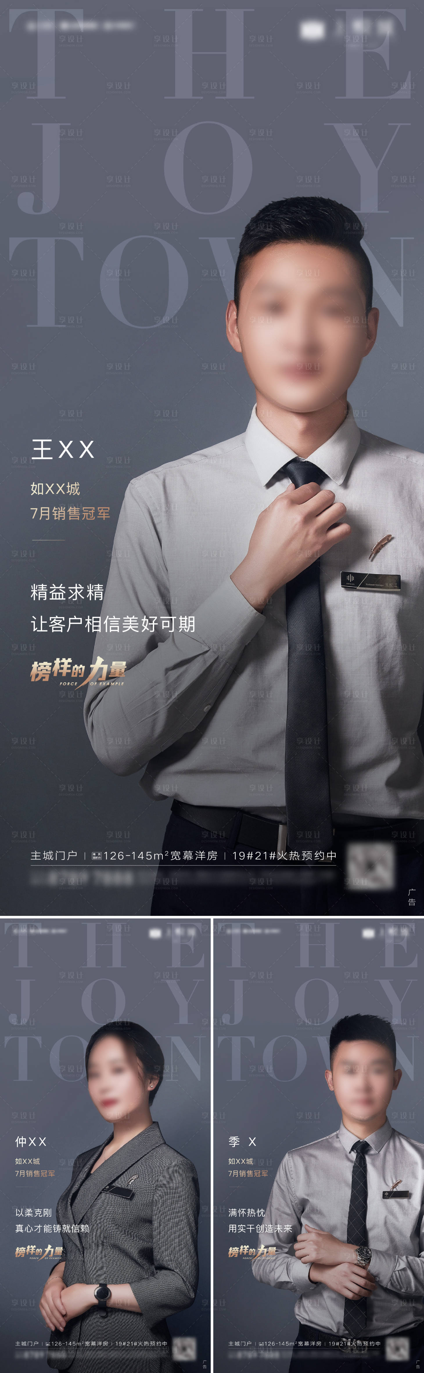 源文件下载【销冠海报】编号：50380023867604307