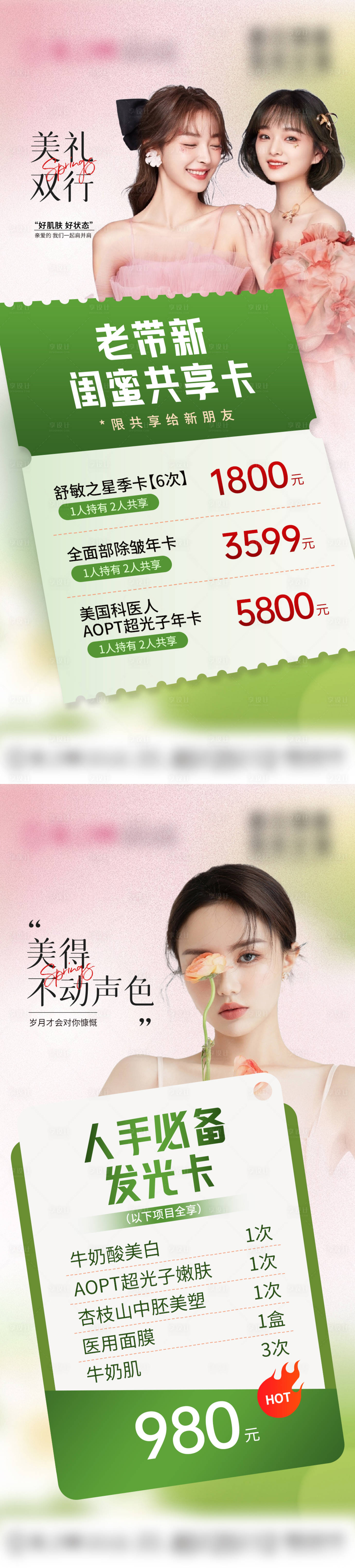 源文件下载【医美卡项活动海报】编号：68430023724544471