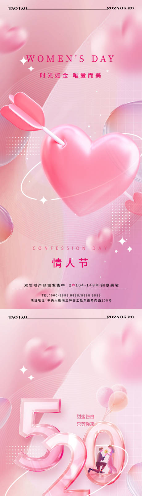源文件下载【享设计】搜索编号：21730023848634065【情人节520海报】