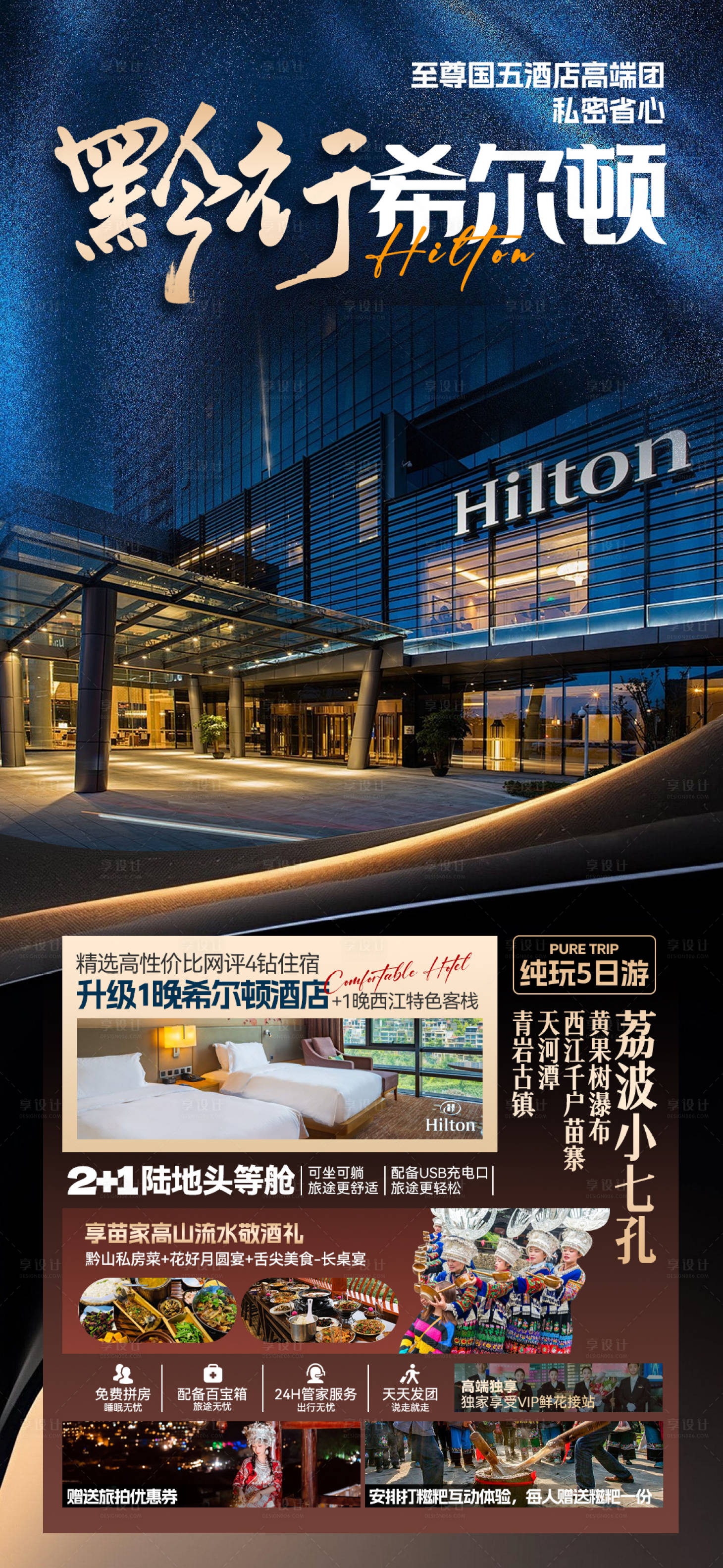 源文件下載【享設計】搜索編號：76750023686877813【貴州旅游海報 】