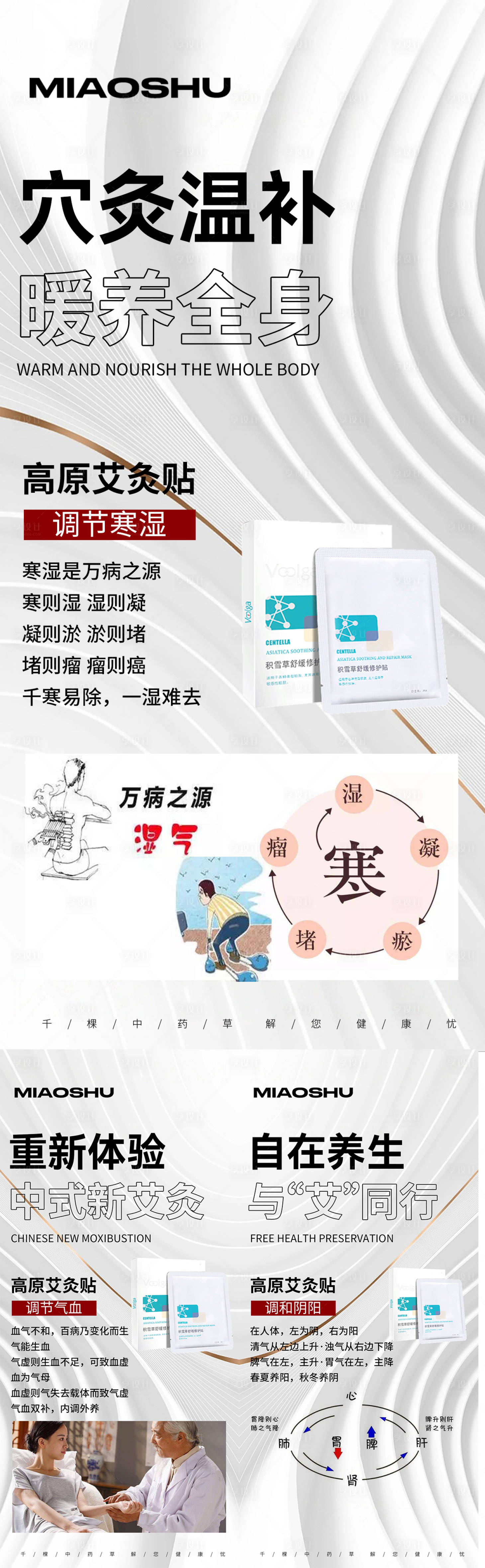 源文件下載【享設(shè)計】搜索編號：16500023977265826【艾灸穴位貼系列海報】