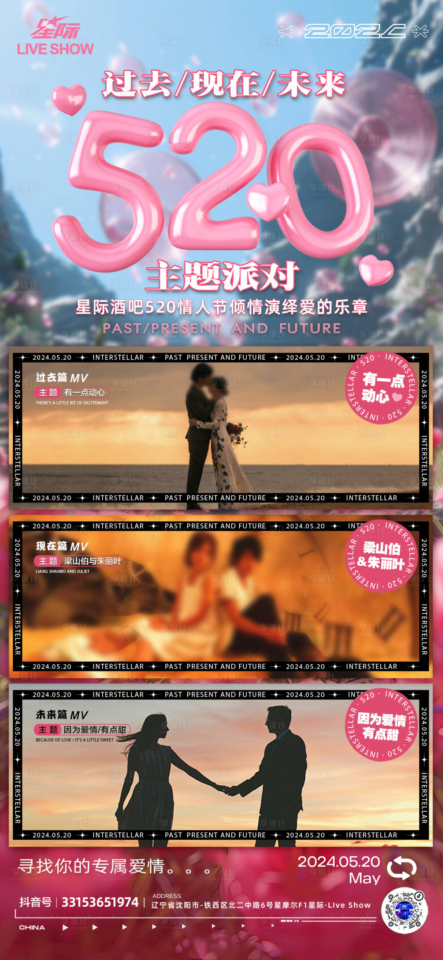 源文件下載【享設計】搜索編號：36980023933246704【520情人節海報】