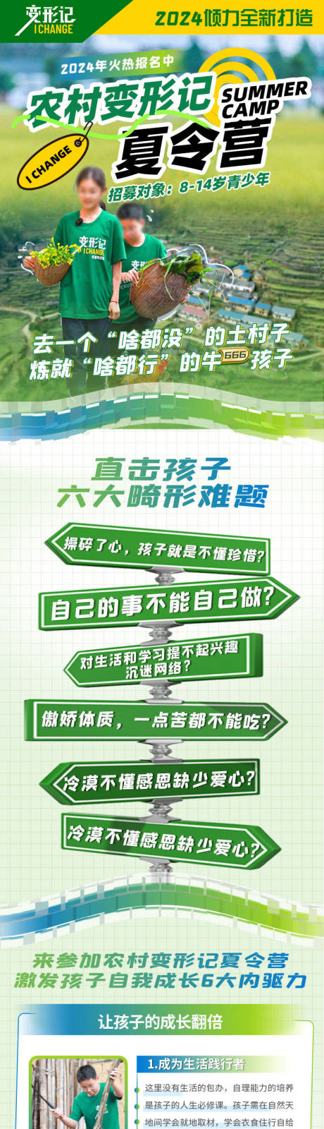源文件下载【农村变形记夏令营长图】编号：38880023866821223