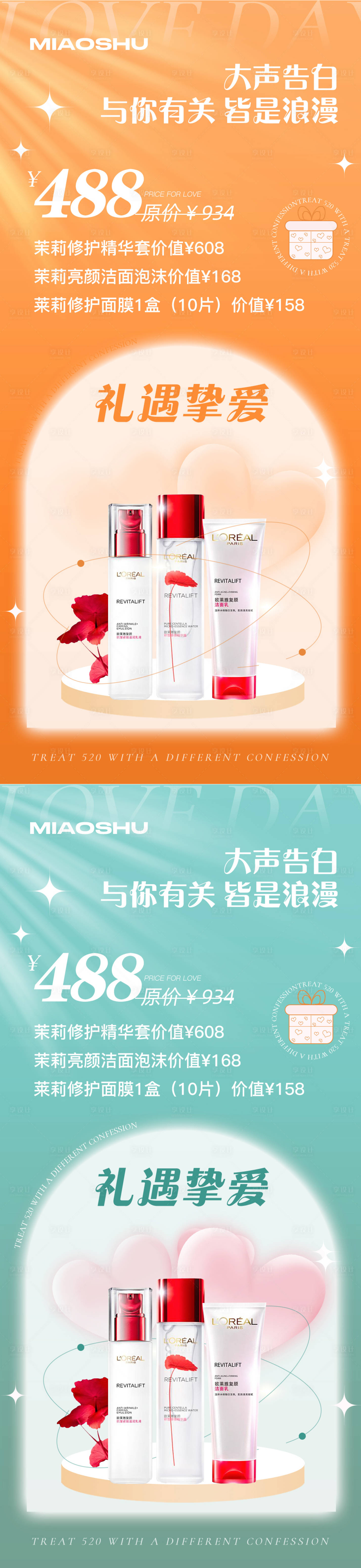 源文件下载【享设计】搜索编号：69650023958089940【医美520活动海报】