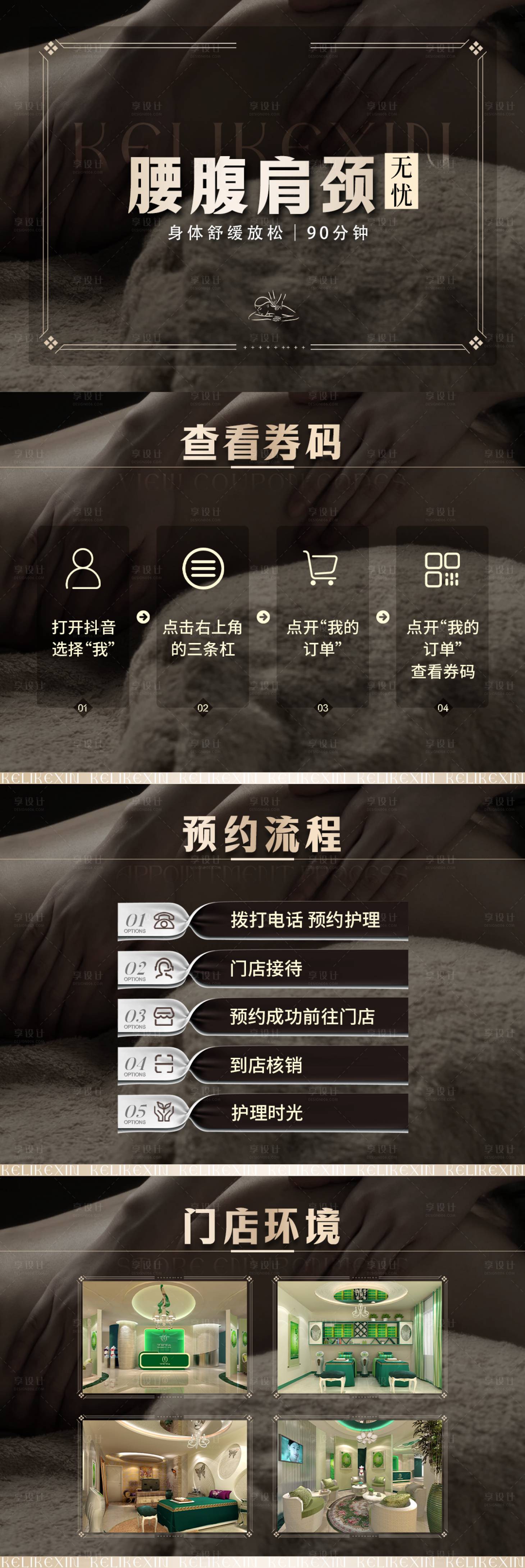 源文件下載【享設計】搜索編號：37270023805473762【SPA足療輪播圖】