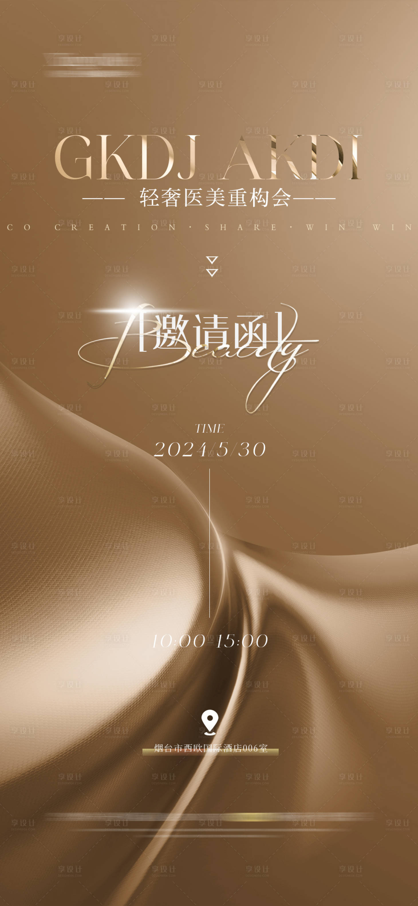 源文件下载【享设计】搜索编号：30780023833696711【医美整形邀请函高端质感海报】