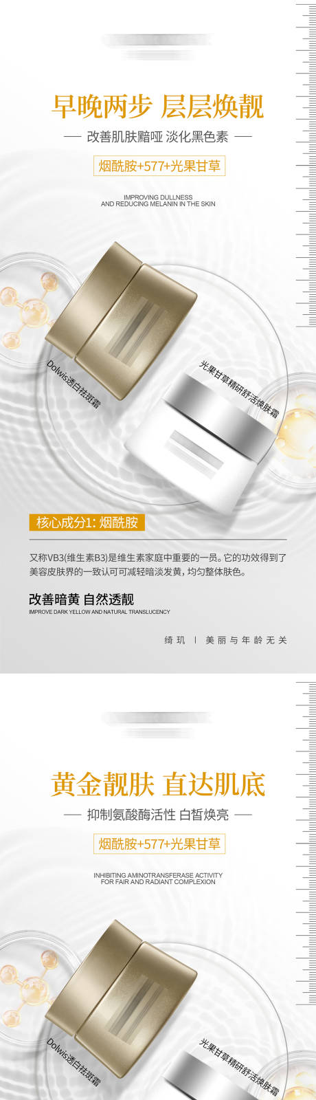 源文件下載【享設計】搜索編號：69070024201937298【美白淡斑系列海報】