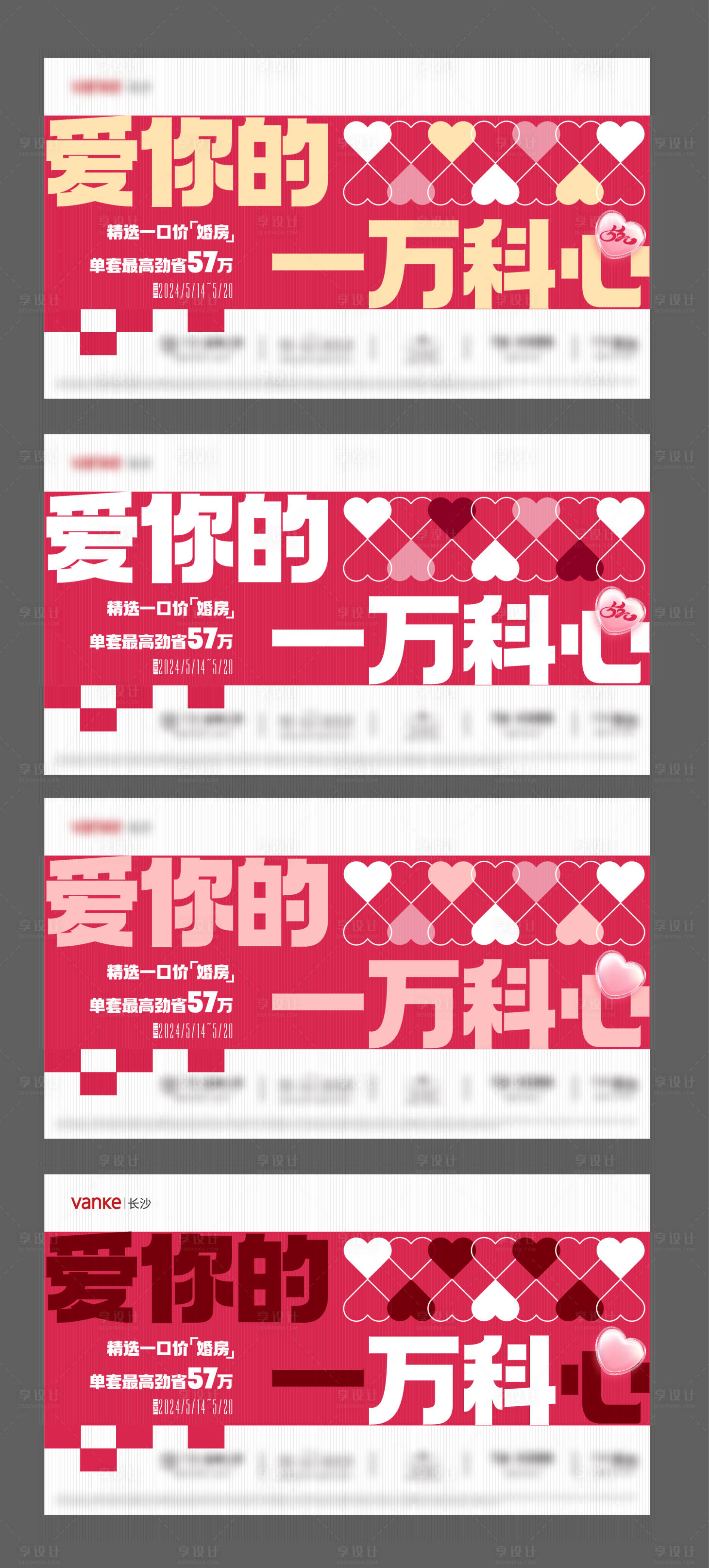 源文件下載【520情人節活動主畫面系列海報展板】編號：84330024009976813