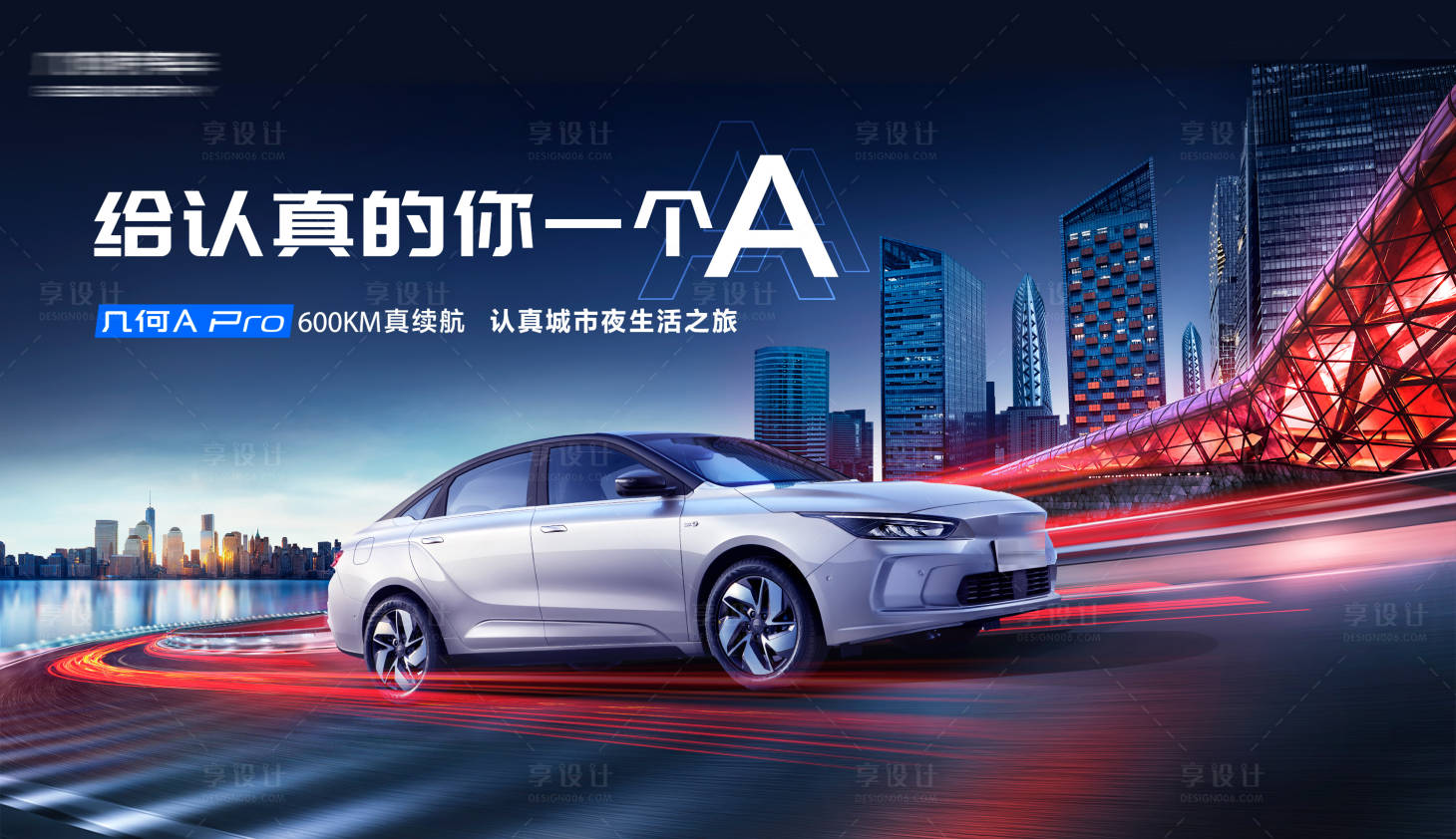 源文件下載【享設計】搜索編號：14140023898758378【汽車主視覺KV海報】