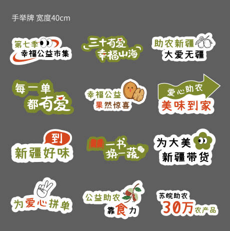 源文件下載【助農公益手舉牌】編號：61120023759295674