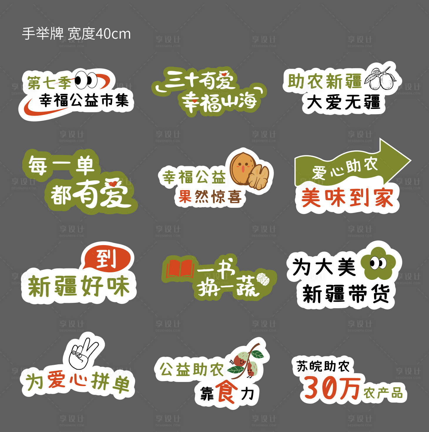 源文件下載【助農公益手舉牌】編號：61120023759295674