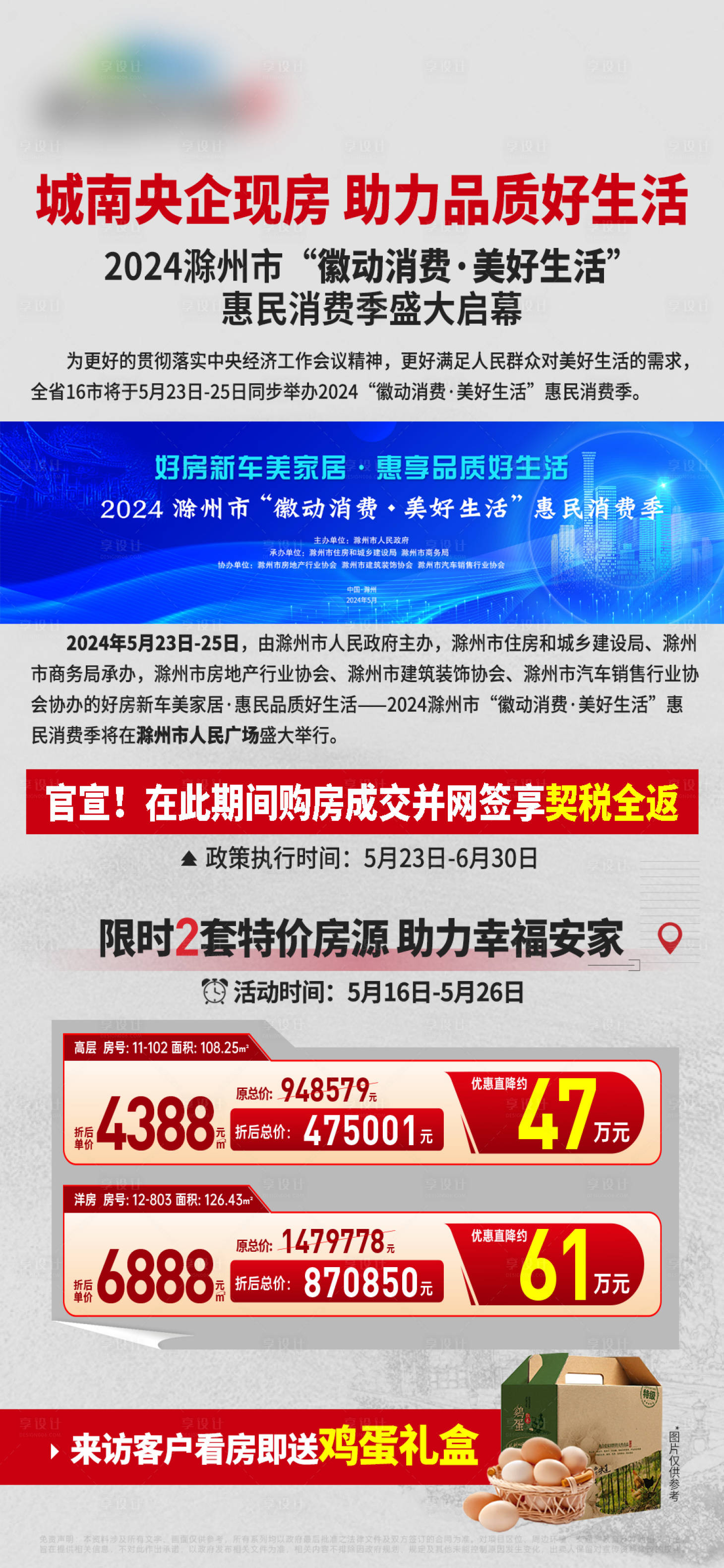 源文件下载【享设计】搜索编号：91180024024643409【政策利好海报】