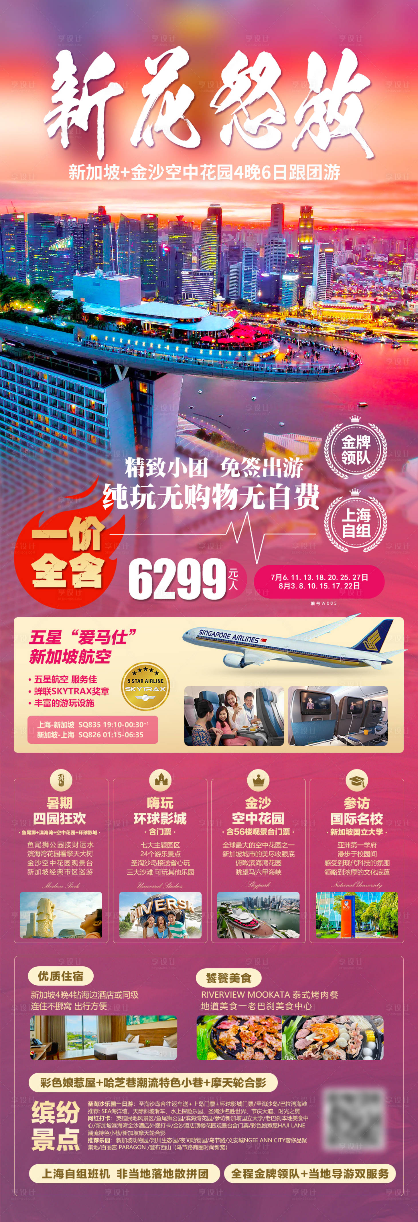 源文件下載【享設計】搜索編號：83480023898655368【新花怒放旅游海報】