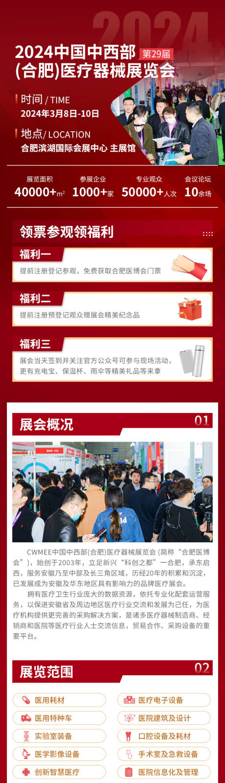 源文件下载【宣传长图】编号：15250024146622280
